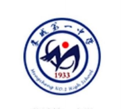 蒙城第 一中学