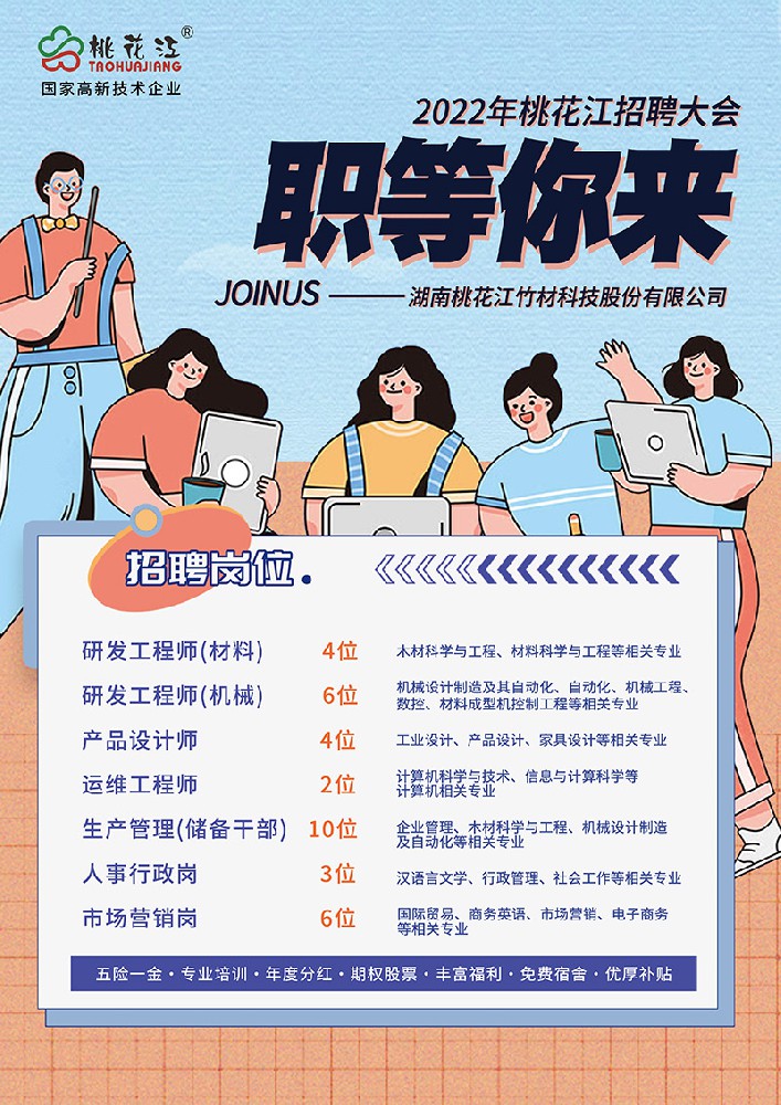 桃花江竹材招聘大会