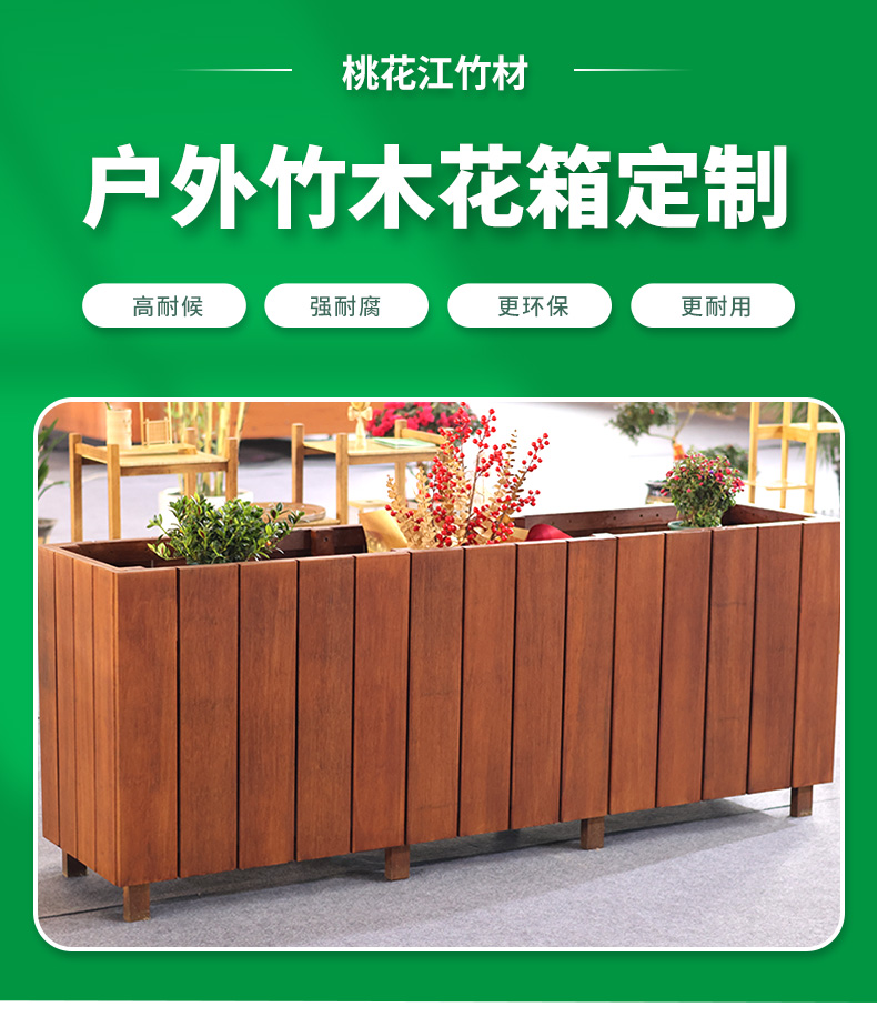 户外竹木花箱定制