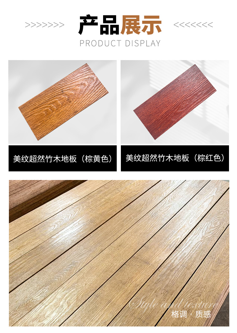 美纹超然竹木地板产品