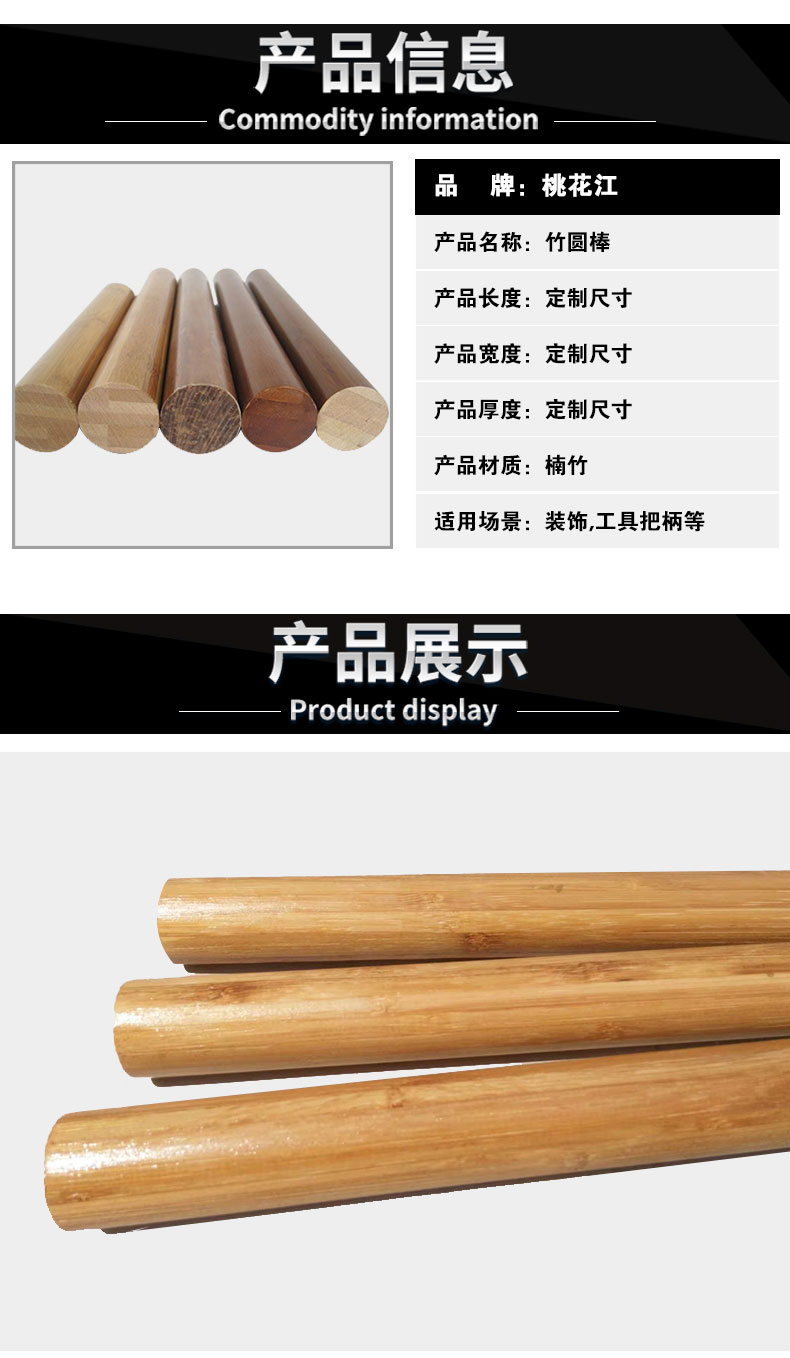 桃花江竹圆棒、圆竹棒规格信息