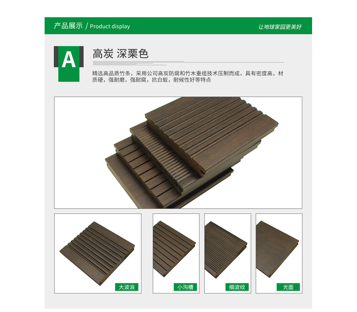 桃花江户外高炭竹材采用高品质竹条压制而成，密度高，质地硬，触感温润。