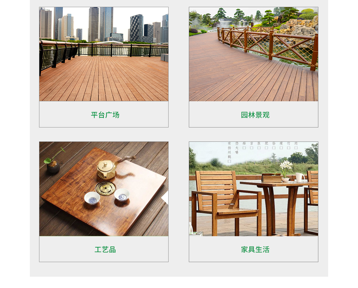 桃花江户外竹材在别墅装修，家居生活方面都可使用。