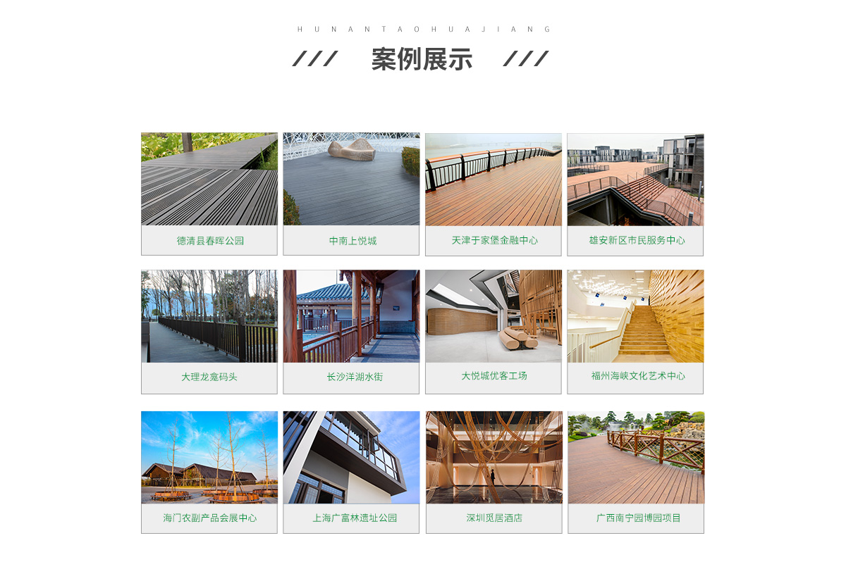 桃花江户外竹材应用案例。